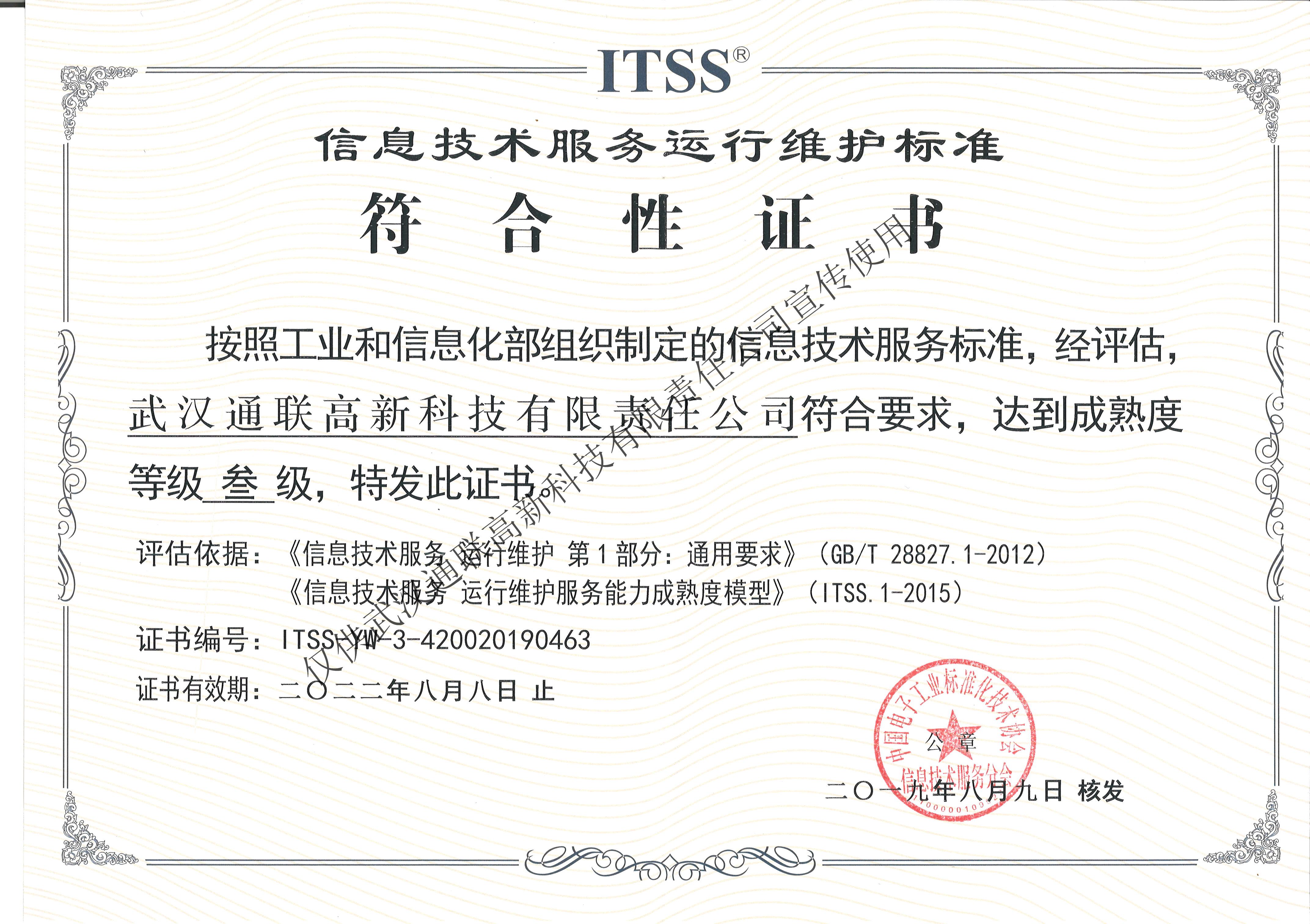 ITSS信息技術服務運行維護（正本）