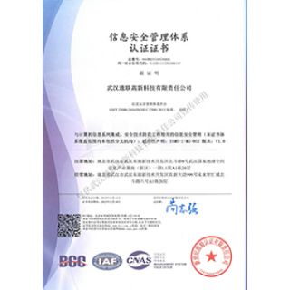 ISO27001信息安全管理體系證書